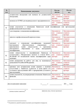 Образец заполнения заявления в НРС строителей. Страница 6 Петрозаводск Специалисты для СРО НРС - внесение и предоставление готовых